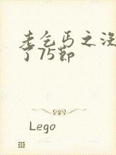 老乞丐之没完没了75节