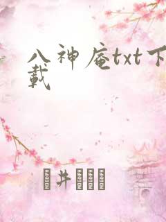 八神庵txt下载