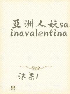 亚洲人妖sarinavalentina