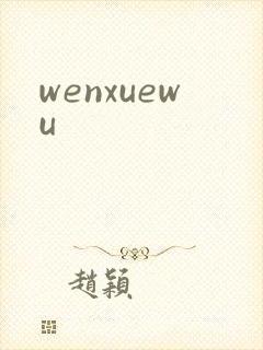 wenxuewu