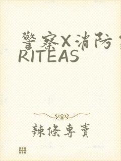 警察X消防员WRITEAS