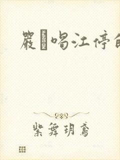 严峫喝江停的奶