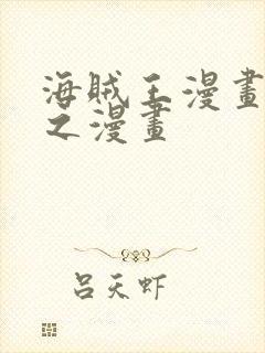 海贼王漫画 风之漫画