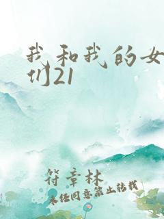 我和我的女病人们21