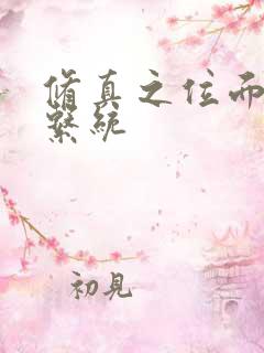 修真之位面交易系统