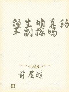 钟生明真的是顺丰副总吗