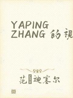 YAPING ZHANG 的视频 IVK