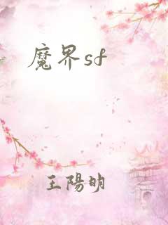魔界sf