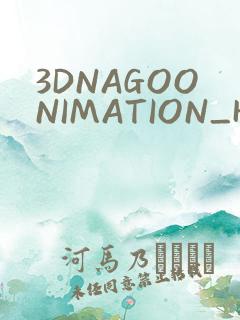 3DNAGOONIMATION_HONKAI