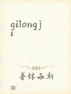qilongji
