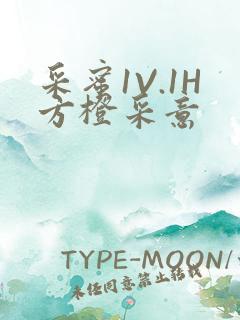 采蜜1V.1H方橙采意