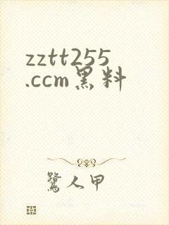zztt255.ccm黑料