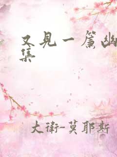 又见一帘幽梦续集