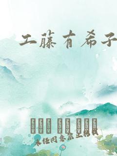 工藤有希子同人