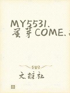 MY5531.蜜芽COME.永不失联