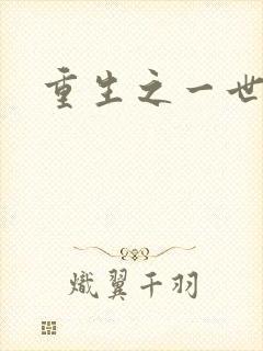 重生之一世枭雄