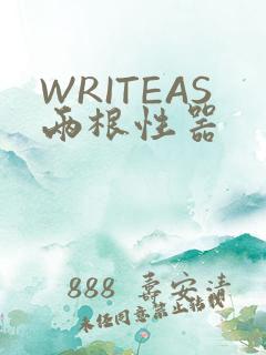 WRITEAS两根性器