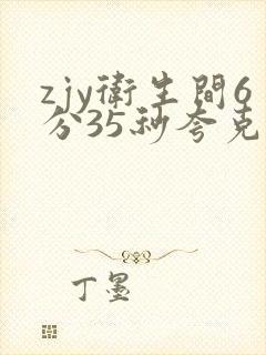 zjy卫生间6分35秒夸克百度