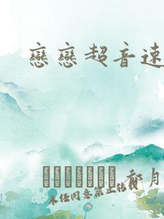 恋恋超音速