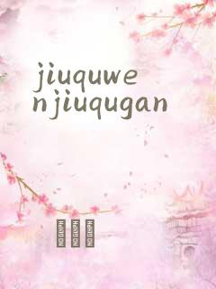 jiuquwenjiuqugan