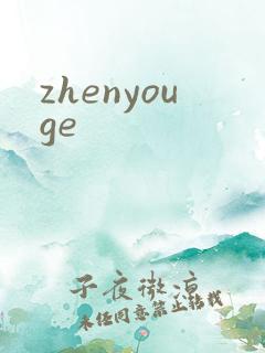 zhenyouge