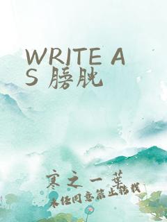 WRITE AS 膀胱