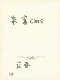 朱鸾cms