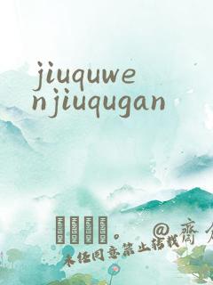 jiuquwenjiuqugan
