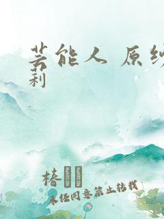 芸能人 原纱央莉