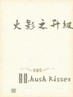 火影之升级狂人