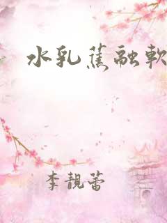 水乳蕉融软糖糖