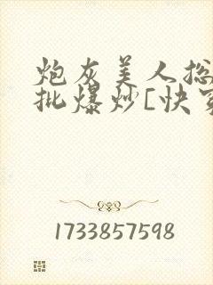 炮灰美人总被疯批爆炒[快穿]海棠