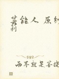 芸能人 原纱央莉