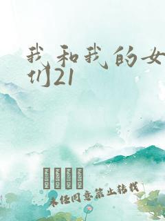 我和我的女病人们21