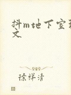 抖m地下室玩具文