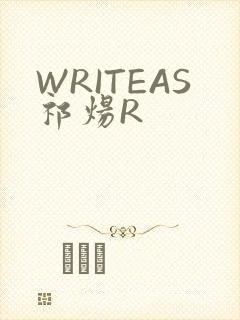 WRITEAS祁炀R