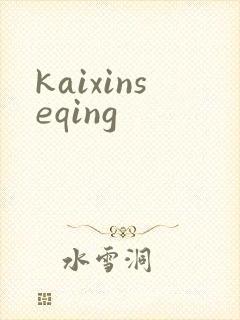 kaixinseqing