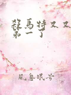 杀马特又又又考第一了