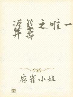 灌篮之唯一的三井寿