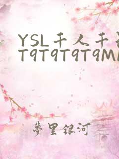 YSL千人千色T9T9T9T9MMD