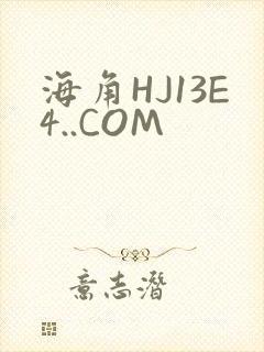 海角HJ13E4..COM
