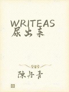 WRITEAS尿出来