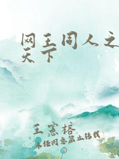 网王同人之星炎天下