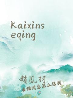 kaixinseqing