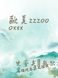 欧美zzzoooxxx