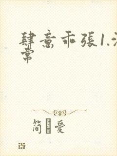 肆意乖张1.沈常