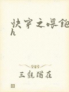 快穿之喂饱男主h