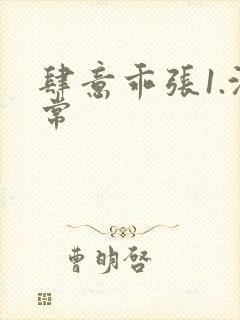 肆意乖张1.沈常