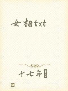 女相txt