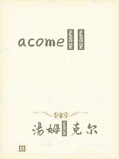 acomeС˵